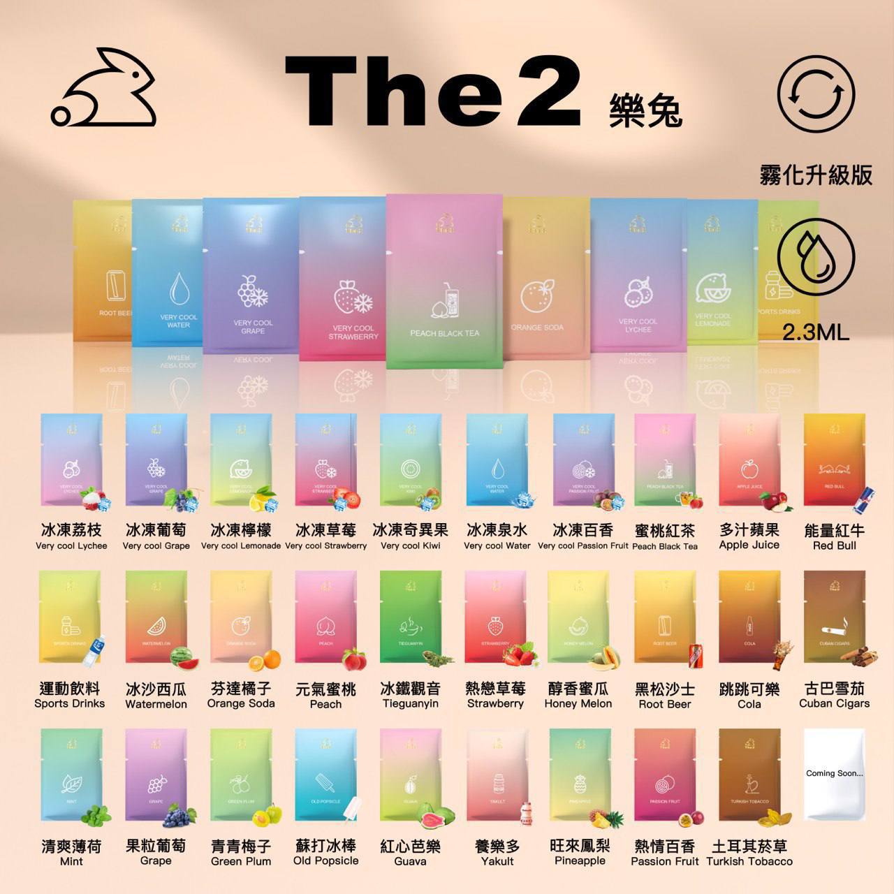 The 2 樂兔煙彈 2.3ML