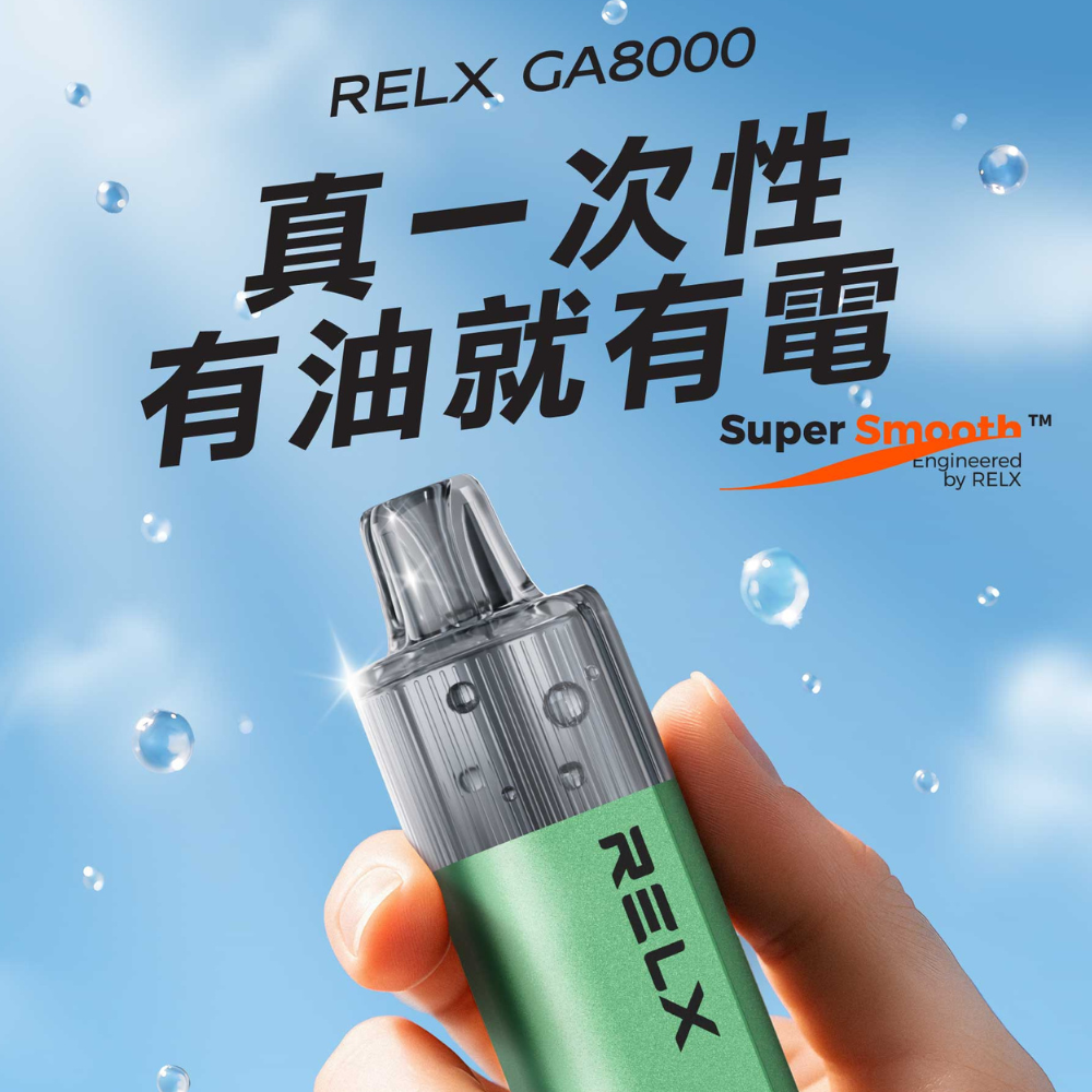RELX GA8000 悅刻一次性 8000口